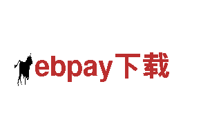 ebpay下载能源发电企业，节能环保，可持续发展